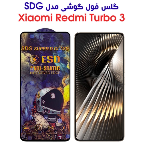 گلس گوشی شیائومی ردمی توربو 3 مدل SDG Anti Static