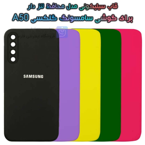 قاب سیلیکونی سامسونگ گلکسی A50 مدل محافظ لنز دار