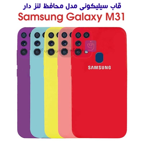قاب سیلیکونی سامسونگ گلکسی M31 مدل محافظ لنز دار