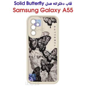 قاب دخترانه سامسونگ گلکسی A55 مدل Solid Butterfly