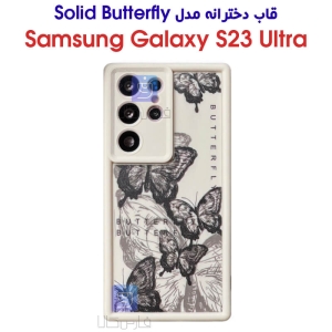 قاب دخترانه S23 Ultra مدل Solid Butterfly