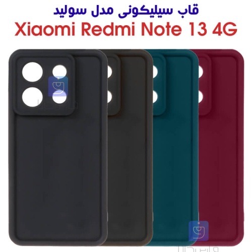 قاب سیلیکونی شیائومی ردمی نوت 13 4G مدل سولید