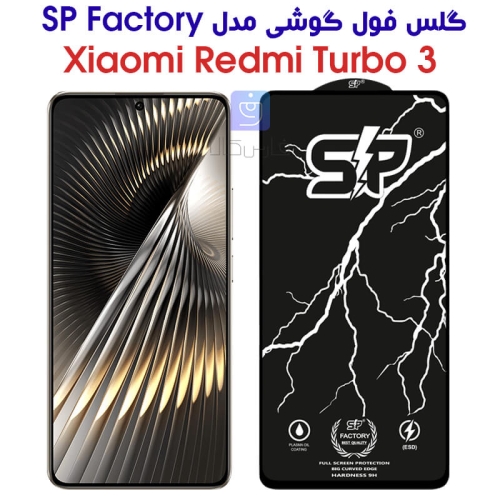 گلس فول شیائومی ردمی توربو 3 مدل SP