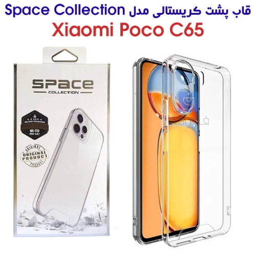 قاب پشت کریستالی شیائومی پوکو C65 مدل Space Collection با محافظ لنز