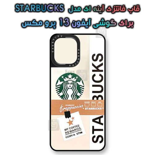 قاب آینه ای آیفون 13 پرو مکس مدل STARBUCKS