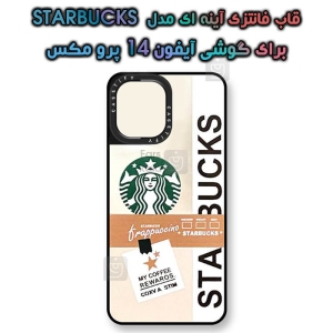 قاب آینه ای آیفون 14 پرو مکس مدل STARBUCKS