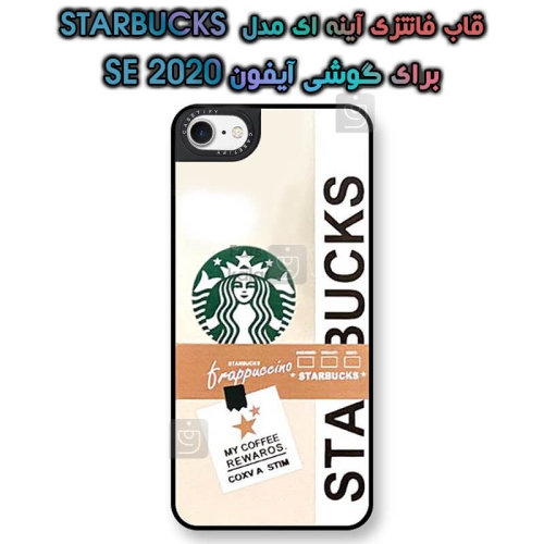 قاب آینه ای آیفون SE 2020 مدل STARBUCKS