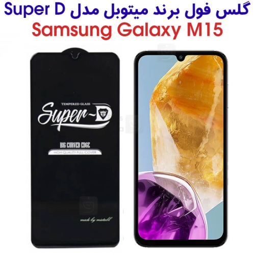 گلس گوشی Samsung Galaxy M15 مدل Super D