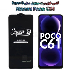 گلس گوشی شیائومی پوکو C61 مدل Super D