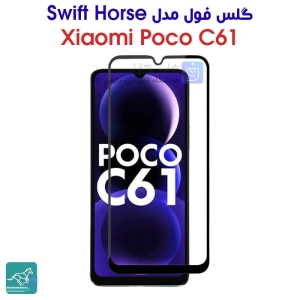گلس فول شیائومی پوکو C61 مدل Swift Horse