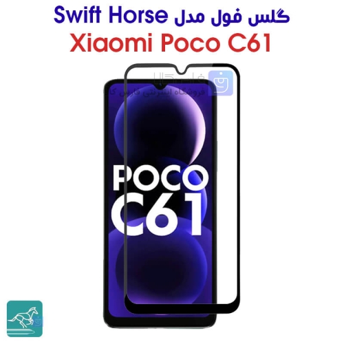 گلس فول شیائومی پوکو C61 مدل Swift Horse