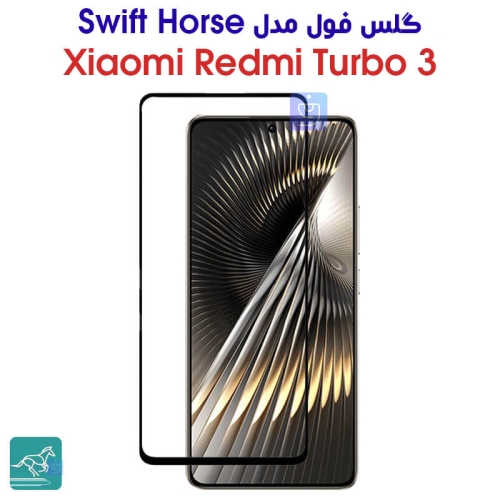 گلس فول شیائومی ردمی توربو 3 مدل Swift Horse