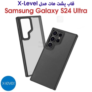 قاب پشت مات S24 Ultra مدل X-LEVEL
