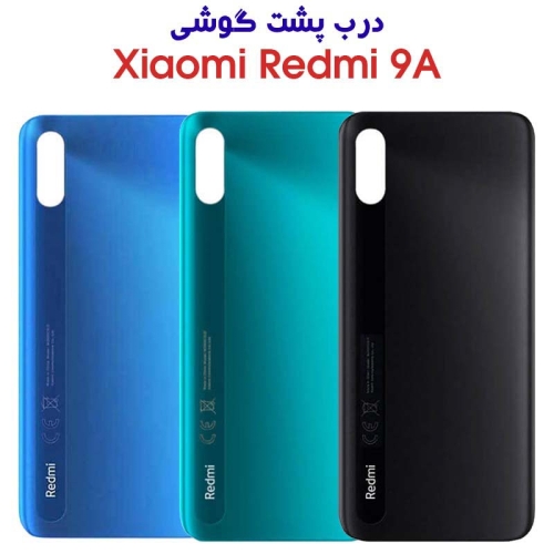 درب پشت شیائومی ردمی 9A