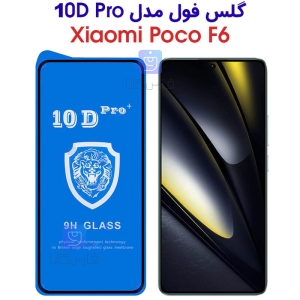 گلس شیائومی Poco F6 مدل 10D Pro
