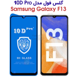 گلس فول سامسونگ گلکسی F13 مدل 10D Pro