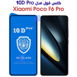 گلس گوشی شیائومی Poco F6 Pro مدل 10D Pro