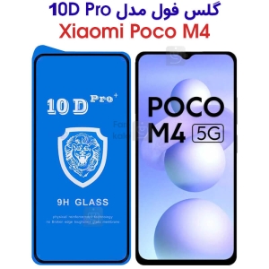 گلس فول شیائومی پوکو M4 مدل 10D Pro