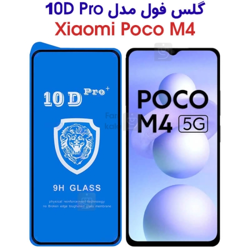 گلس فول شیائومی پوکو M4 مدل 10D Pro