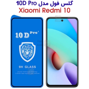 گلس فول شیائومی ردمی 10 مدل 10D Pro