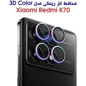محافظ لنز رینگی شیائومی ردمی K70 مدل 3D Color