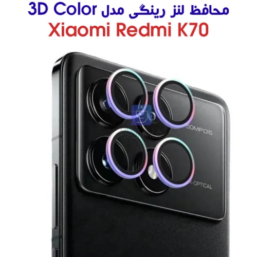 محافظ لنز رینگی شیائومی ردمی K70 مدل 3D Color