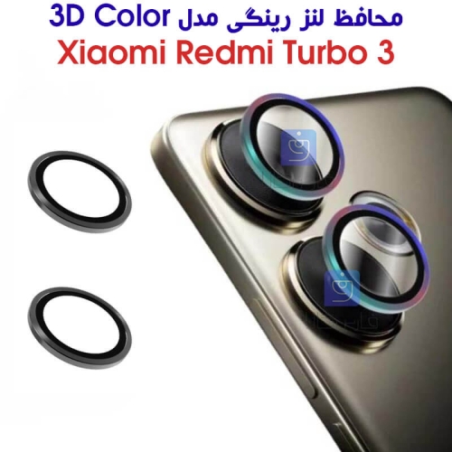 محافظ لنز رینگی شیائومی ردمی توربو 3 مدل 3D Color