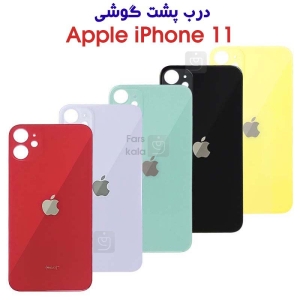 درب پشت آیفون 11