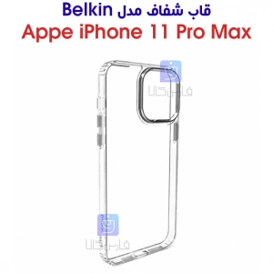 قاب شفاف آیفون 11 پرو مکس برند Belkin