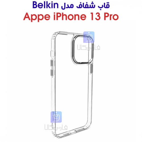 قاب شفاف آیفون 13 پرو برند Belkin