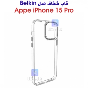 قاب شفاف آیفون 15 پرو برند Belkin