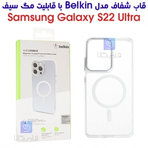 قاب شفاف سامسونگ گلکسی S22 الترا برند Belkin با قابلیت مگ سیف
