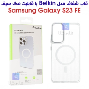 قاب شفاف گوشی S23 FE برند Belkin با قابلیت مگ سیف