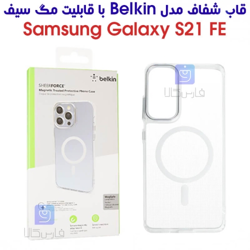قاب شفاف سامسونگ گلکسی S21 FE برند Belkin با قابلیت مگ سیف