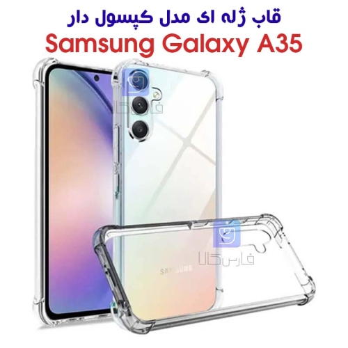 قاب ژله ای سامسونگ گلکسی A35 مدل کپسول دار