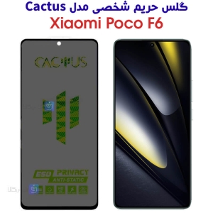 گلس حریم شخصی شیائومی Poco F6 برند Cactus