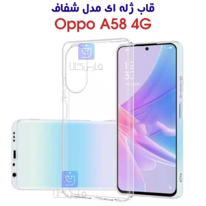 قاب ژله ای اوپو A58 4G مدل شفاف