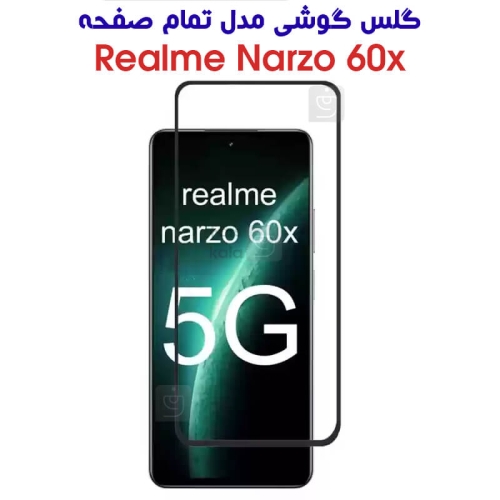 گلس گوشی ریلمی Narzo 60x مدل تمام صفحه