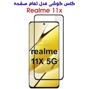 گلس گوشی ریلمی 11x مدل تمام صفحه