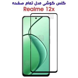گلس گوشی ریلمی 12x مدل تمام صفحه