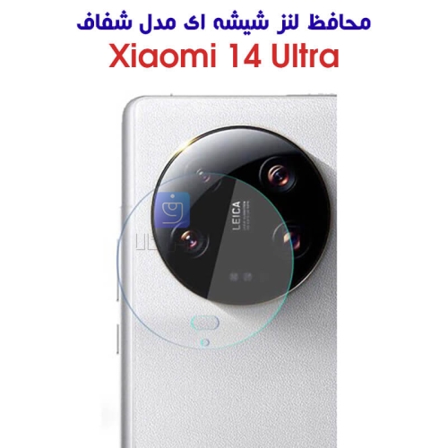 محافظ لنز شیشه ای شیائومی 14 الترا مدل شفاف