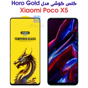 گلس گوشی شیائومی پوکو X5 مدل HORO Gold