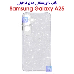 قاب کریستالی سامسونگ گلکسی A25 مدل اکلیلی