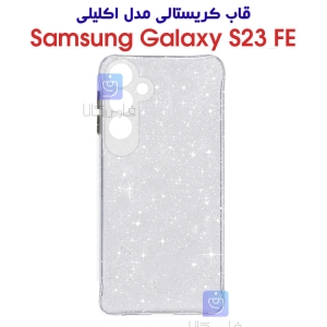 قاب کریستالی گوشی S23 FE مدل اکلیلی