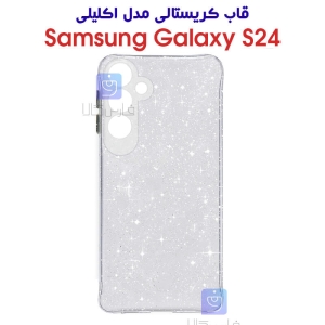 قاب کریستالی سامسونگ گلکسی S24 مدل اکلیلی