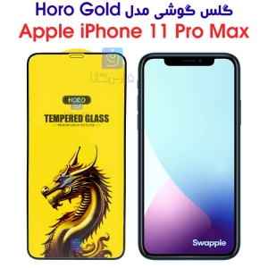 گلس گوشی آیفون 11 پرو مکس مدل HORO Gold