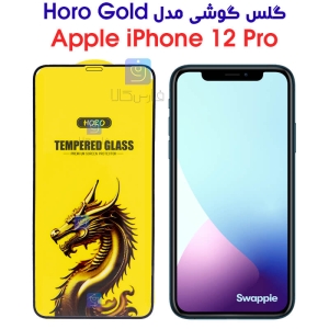 گلس گوشی آیفون 12 پرو مدل HORO Gold