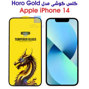 گلس گوشی آیفون 14 مدل HORO Gold