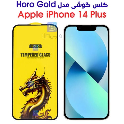 گلس گوشی آیفون 14 پلاس مدل HORO Gold