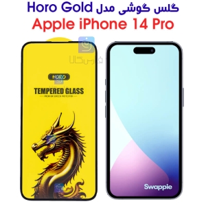گلس گوشی آیفون 14 پرو مدل HORO Gold